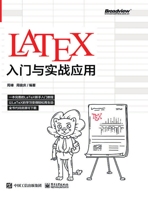 Cover image for LaTeX入门与实战应用